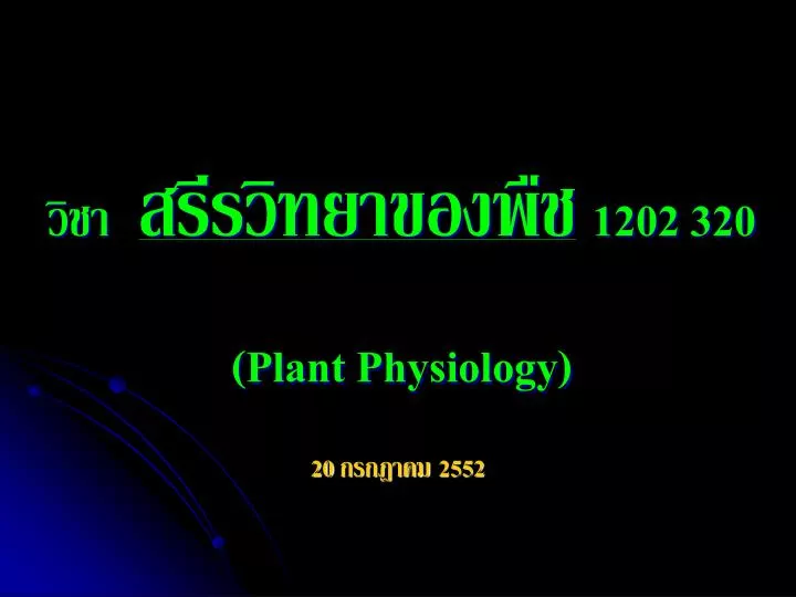 1202 320 plant physiology