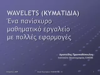 wavelets