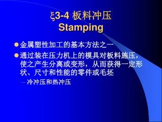 3 4 stamping