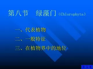chlorophyta