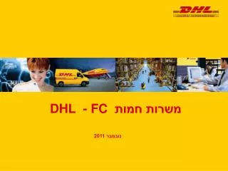 DHL - FC משרות חמות
