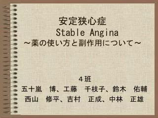stable angina
