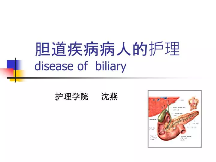 disease of biliary