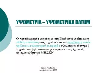 datum