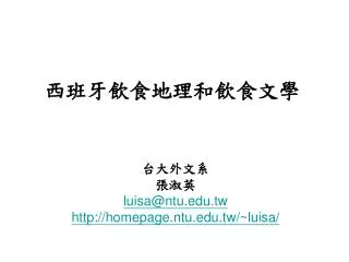 luisa@ntu edu tw http homepage ntu edu tw luisa