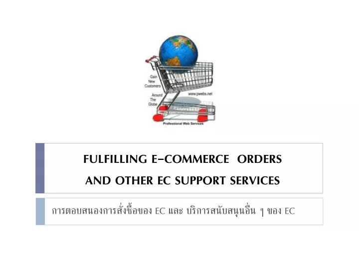 fulfilling e commerce orders and other ec support services