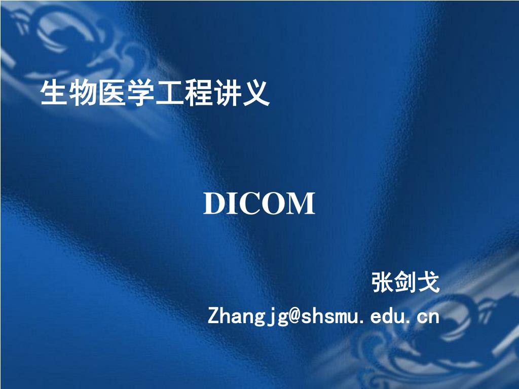 PPT - DICOM PowerPoint Presentation, free download - ID:588972