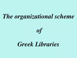 The organizational scheme of Greek Libraries