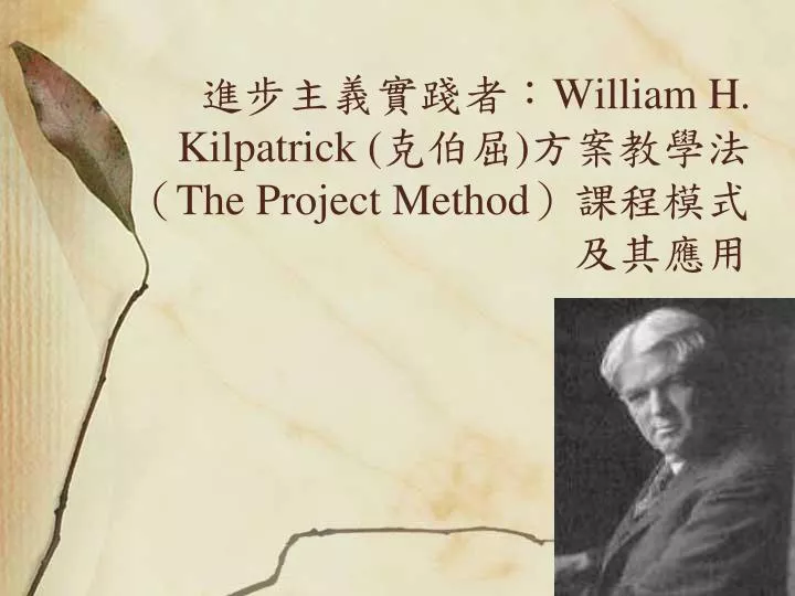 william h kilpatrick the project method