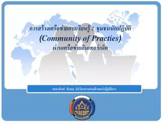 community of practies