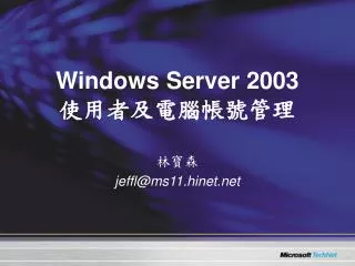 Windows Server 2003 ??????????
