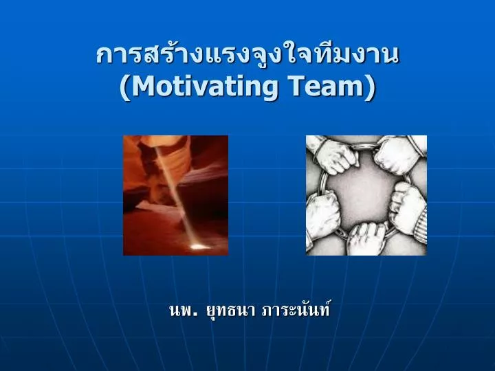 motivating team