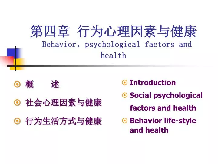 behavior psychological factors and health