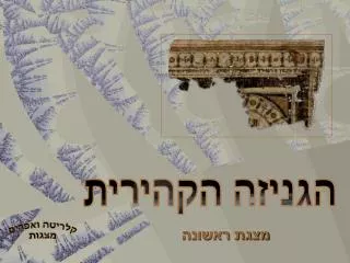 הגניזה הקהירית