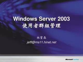 Windows Server 2003 ???????