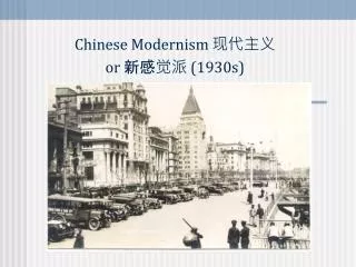 Chinese Modernism ???? or ???? (1930s)