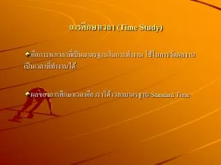 time study