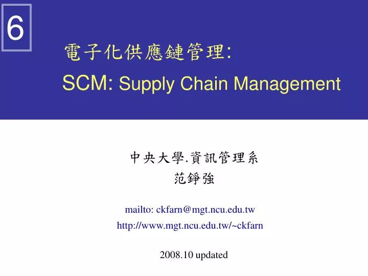 scm supply chain management
