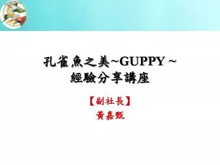 guppy