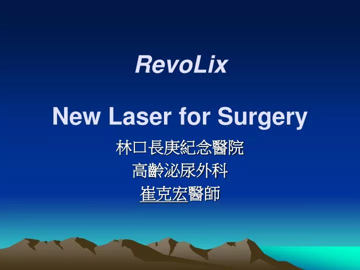 revolix new laser for surgery