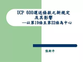 ucp 600 19 22