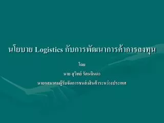 logistics