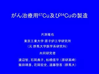 67 cu 64 cu