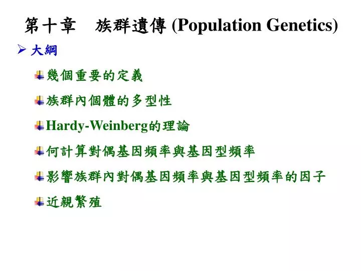 population genetics