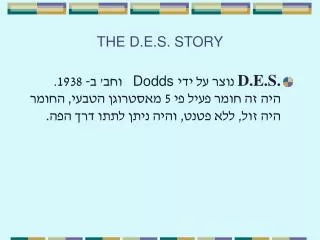 the d e s story