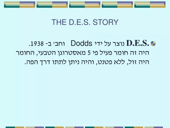 the d e s story