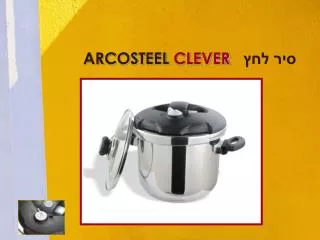 סיר לחץ ARCOSTEEL CLEVER