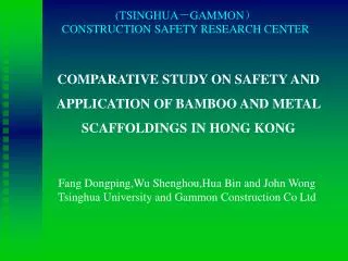 ( TSINGHUA?GAMMON ? CONSTRUCTION SAFETY RESEARCH CENTER