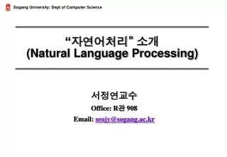 “ 자연어처리” 소개 (Natural Language Processing)
