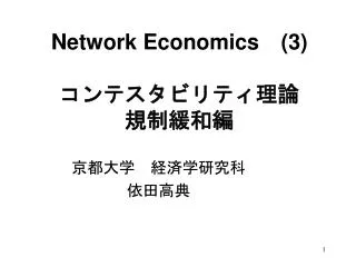 network economics 3