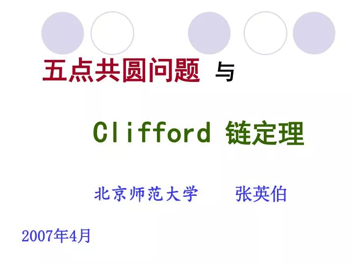 clifford 2007 4