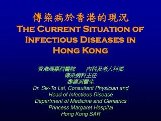 ????????? The Current Situation of Infectious Diseases in Hong Kong