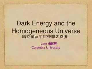 Dark Energy and the Homogeneous Universe