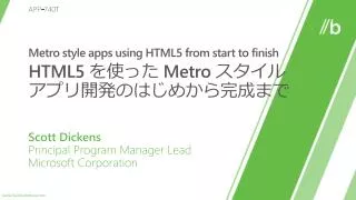 metro style apps using html5 from start to finish html5 metro