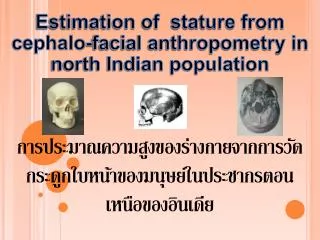 Estimation of stature from cephalo -facial anthropometry in north Indian population