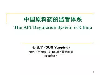 ?????????? The API Regulation System of China