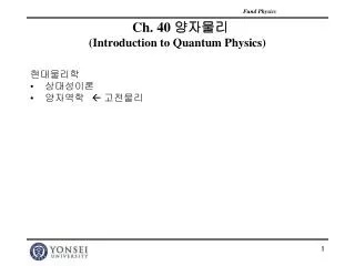 ch 40 introduction to quantum physics
