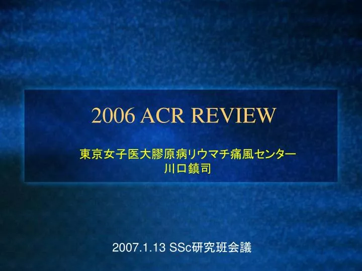 2006 acr review