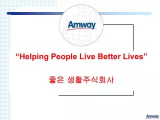 “Helping People Live Better Lives” 좋은 생활주식회사