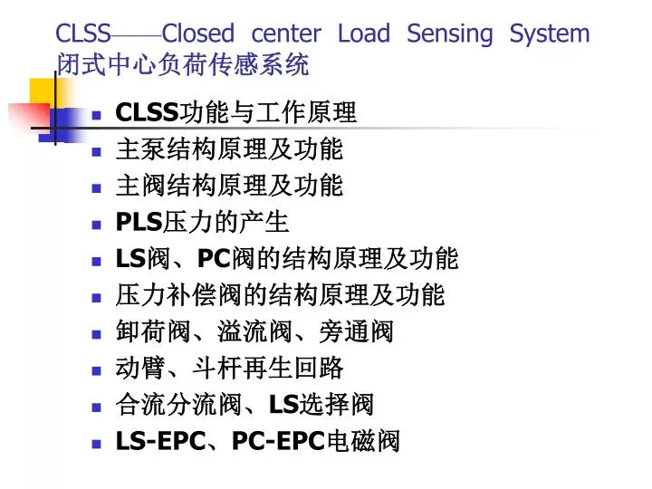 clss closed center load sensing system