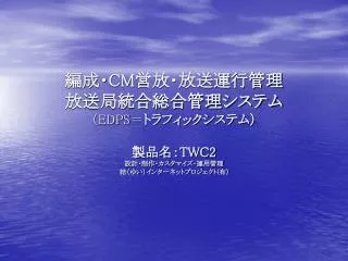 cm edps twc2