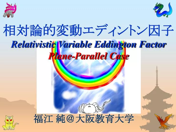 relativistic variable eddington factor plane parallel case