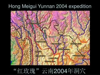 Hong Meigui Yunnan 2004 expedition
