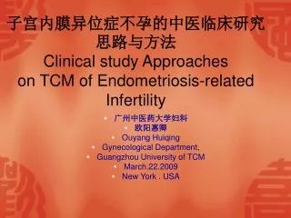 子宫内膜异位症不孕的中医临床研究思路与方法 Clinical study Approaches on TCM of Endometriosis-related Infertility
