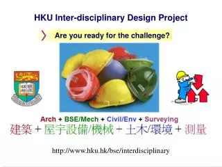 HKU Inter-disciplinary Design Project