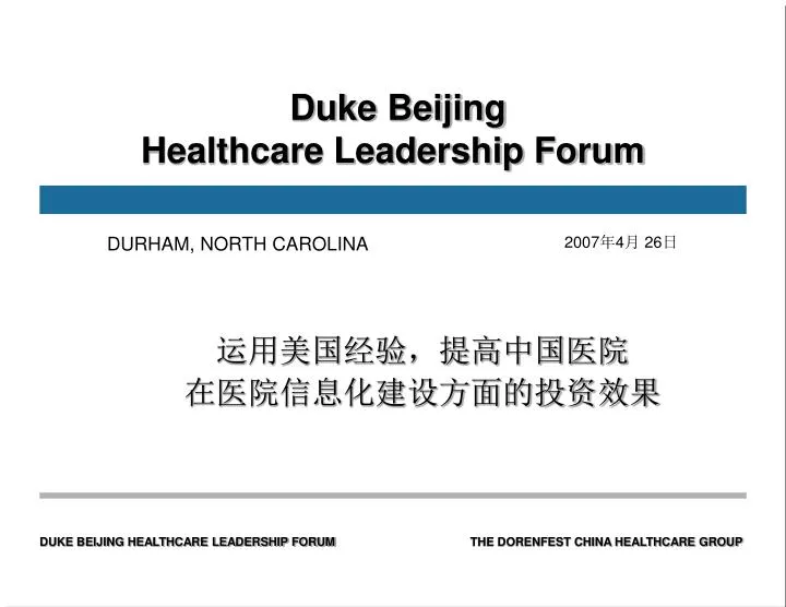 duke beijing healthcare leadership forum